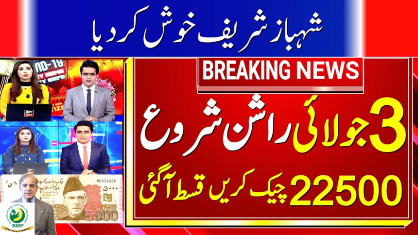 Ehsaas 22500 June Payment for Ehsaas Taleemi and Kafalat