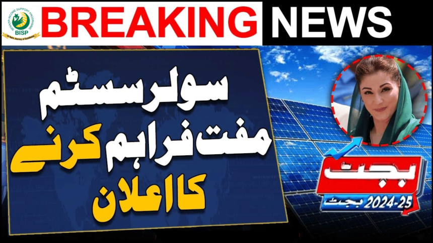 Punjab Announces 9.5B Subsidy for Solar Scheme