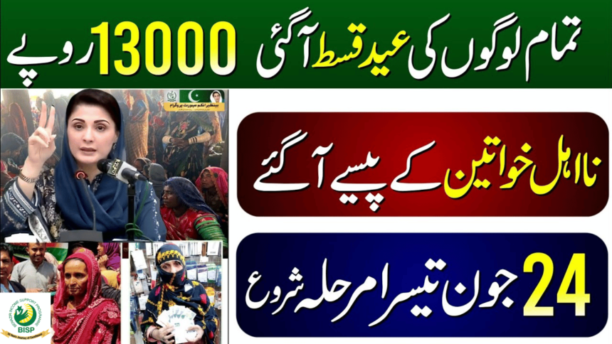 3rd Phase of Ehsaas 10500 Payment Distribution