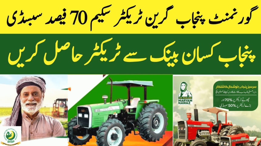 Punjab Govt Provides Loan for 'Green Tractor Scheme'