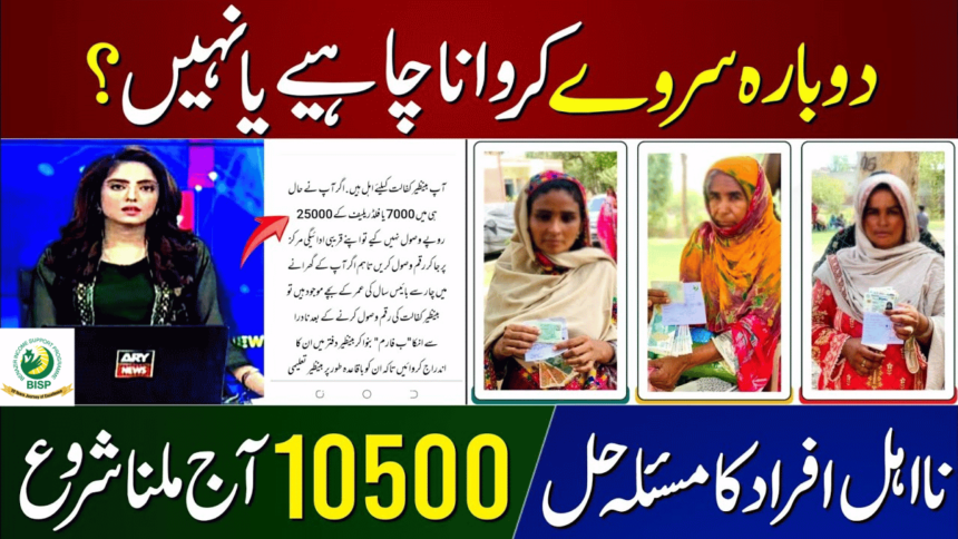 Ehsaas Program 10500 Payments Starts After Eid Holidays