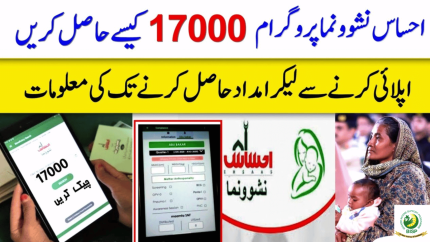 Women get 3000 Extra Through the Ehsaas Nashonuma Program