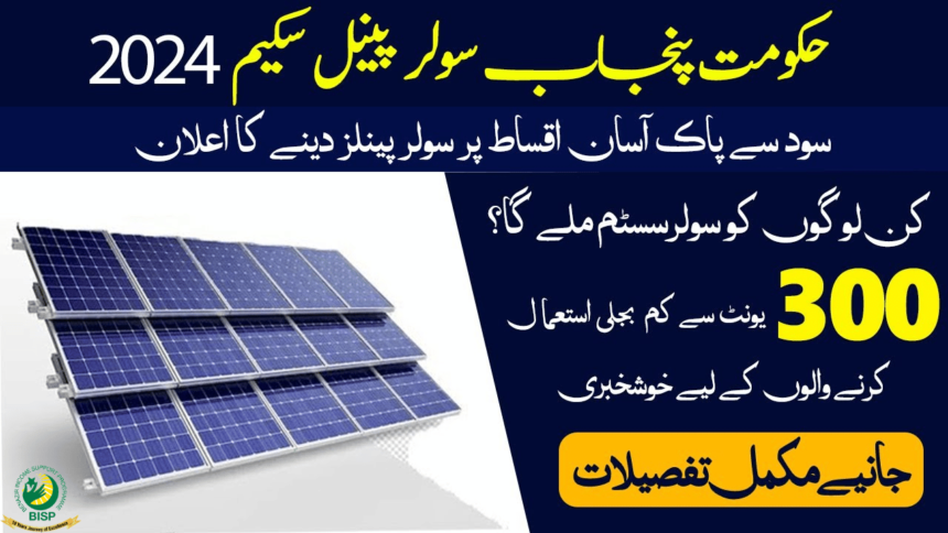 When will the Free Solar Panel Scheme Start in Punjab?