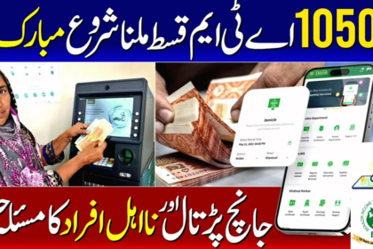 New Eligible Families Get BISP 13500 Payment Through ATMs