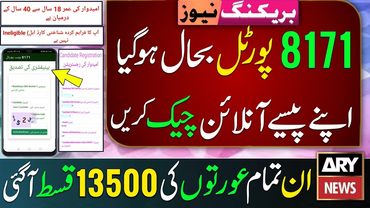 BISP Starting ATMs Again from 21st July for 13500 Payment