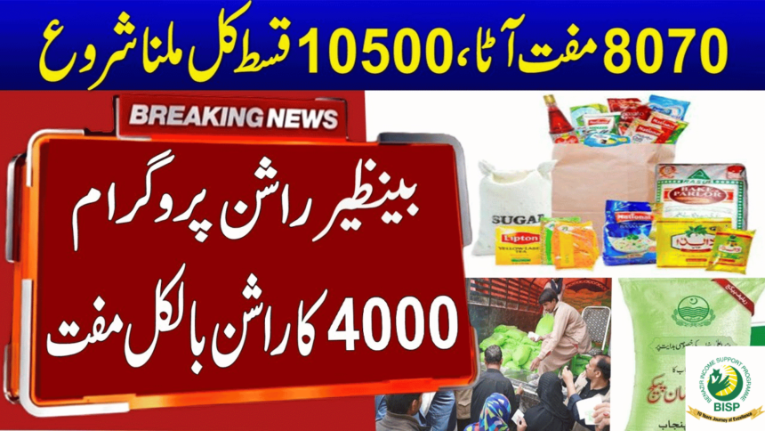 Poverty Score Criteria To Get Ehsaas Rashan Discount