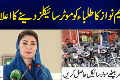 Maryam Nawaz Announces Launch Date for E-Bikes Distribution
