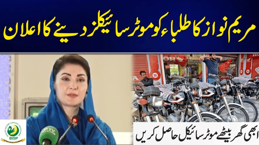 Maryam Nawaz Announces Launch Date for E-Bikes Distribution