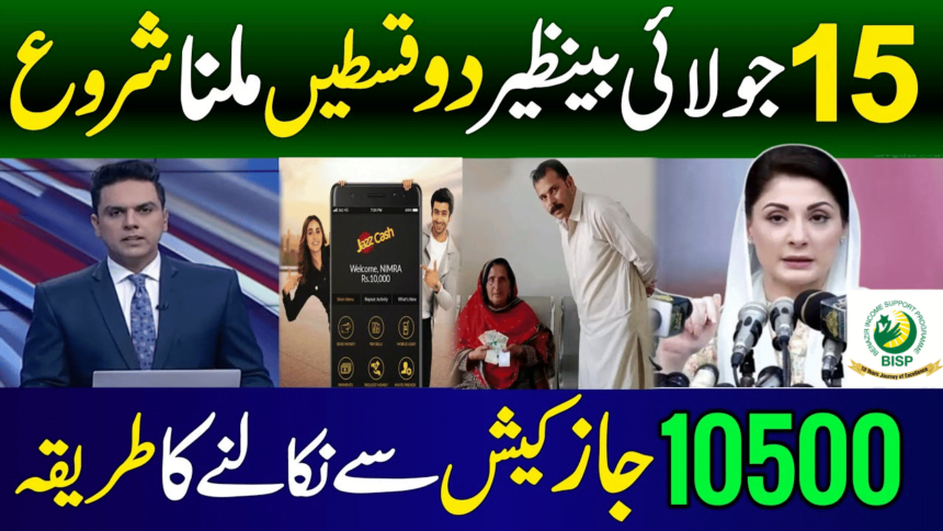 Ehsaas Kafalat Program Introduces Rs. 10500 Payment for Widows