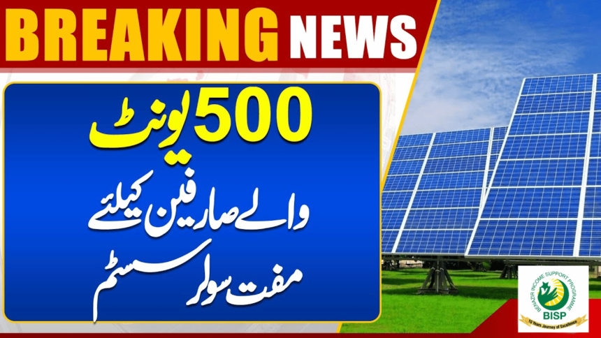 Maryam Nawaz Unveils Roshan Gharana for Affordable Solar Power