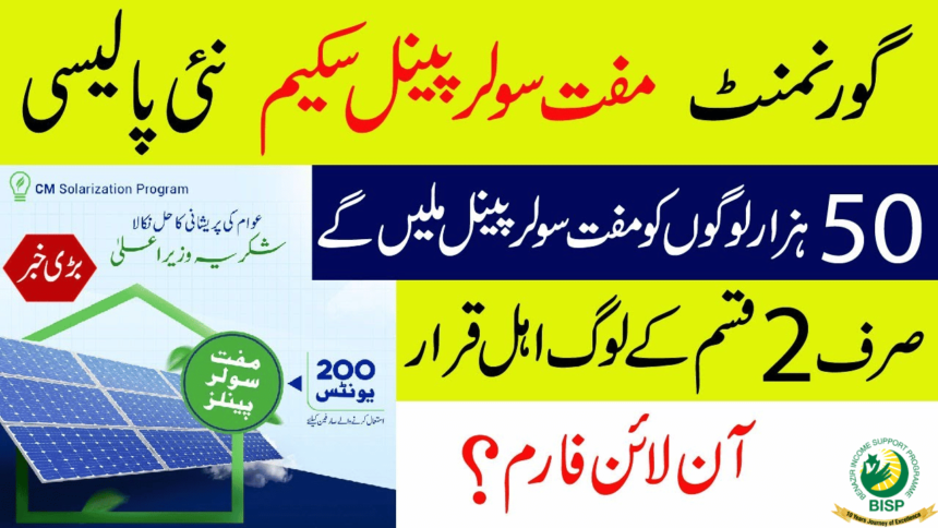Which Families Will Qualify for Punjab Solar Scheme?