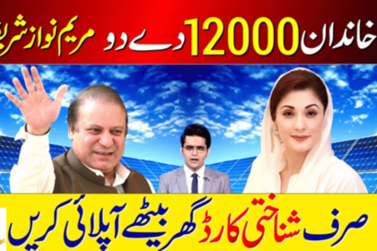 Eligibility Criteria for Punjab PSER 12000 Survey