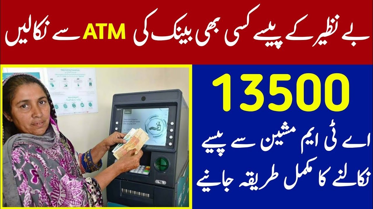 BISP 13500 Payment Process Simplified with ATM Restoration