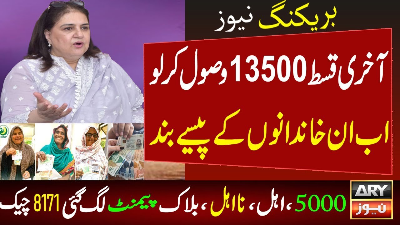 Benazir Kafalat and Taleemi Program Installments Now in Accounts