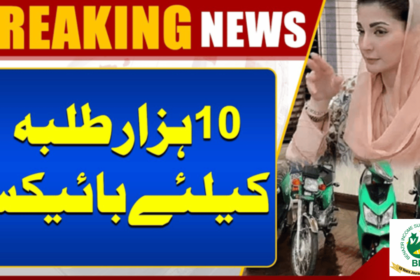 Maryam Nawaz Big Announcement 10000 Bikes for Students
