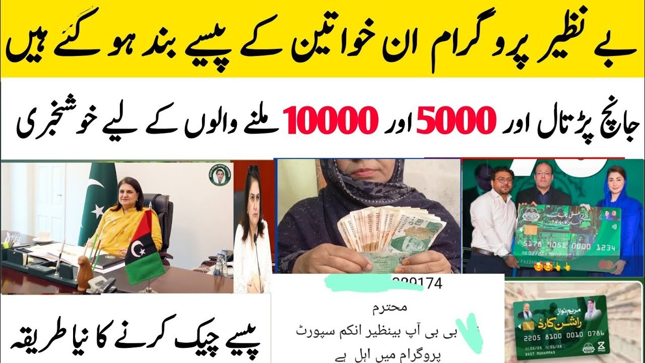 Date Announcement Of BISP 13500 Third Phase Payment